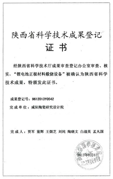 陜西省科學(xué)技術(shù)成果登記證書(shū)